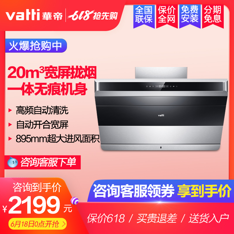 Vatti/華帝 CXW-228-i11085抽油煙機側吸式大吸力吸煙機自動清洗在類目 大家電, 廚房大電, 油煙機中 - 來自Buy2taobao.com提供專業的淘寶代購服務