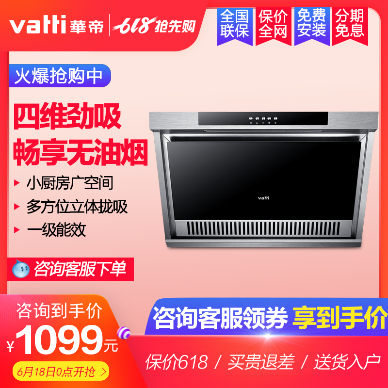 Vatti/華帝 CXW-200-i11049側吸式挂壁式家用廚房抽油煙機小戶型在類目 大家電, 廚房大電, 油煙機中 - 來自Buy2taobao.com提供專業的淘寶代購服務