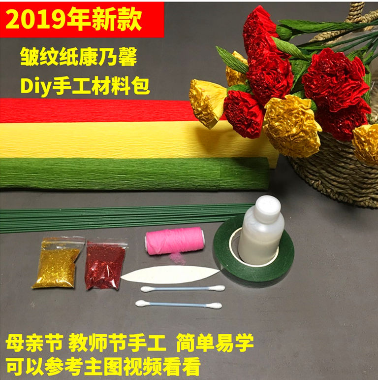 皱纹纸康乃馨纸花diy手工花材料包学生手工作业套件母亲节教师节|ruв категории доставка цветов/цветок моделирования/растения садоводства, Diy моделирования цветы материалов, производство материалов (новый), кренированная бумага - от Buy2taobao.com для оказания профессиональной услуги покупки агента Taobao