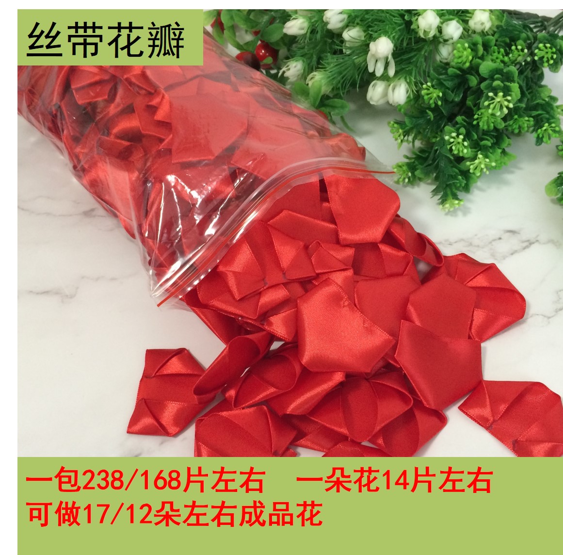 diy4cm厘米缎带彩带绸带丝带玫瑰花花瓣半成品纯手工仿真花瓣在类目 鲜花速递/花卉仿真/绿植园艺, DIY仿真花材料, 制作材料(新), 彩带中 - 来自Buy2taobao.com提供专业的淘宝代购服务