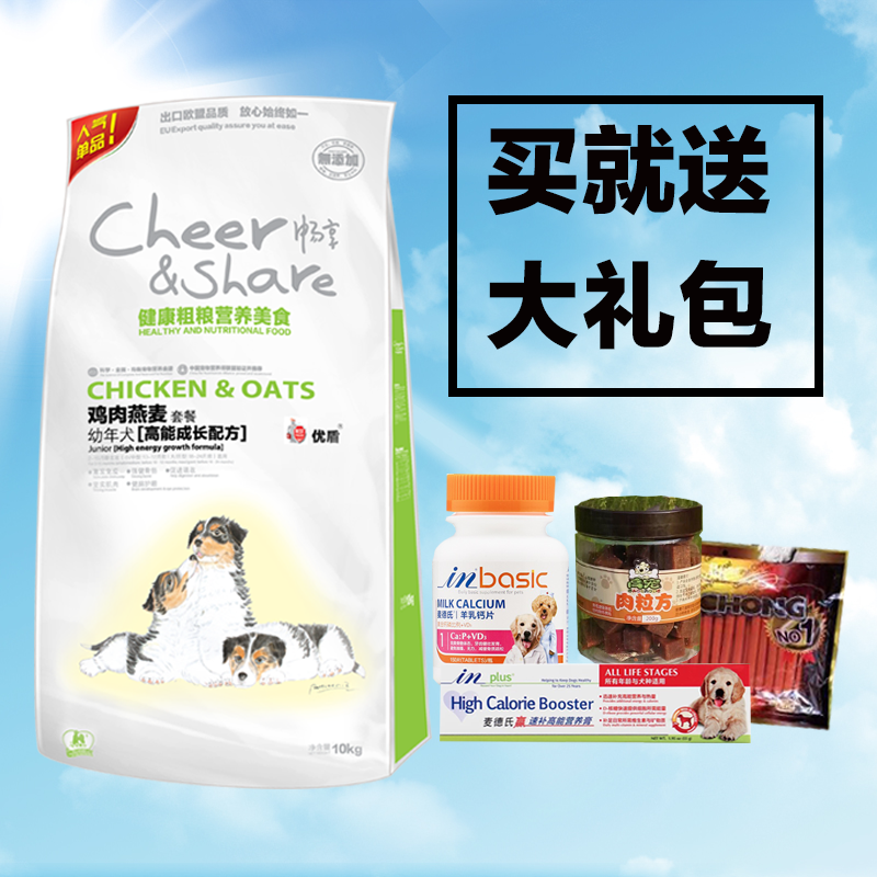 暢享優盾雞肉燕麥幼犬寵物天然狗糧10KG泰迪比熊金毛薩摩邊境包郵在類目 寵物/寵物食品及用品, 犬主糧中 - 來自Buy2taobao.com提供專業的淘寶代購服務