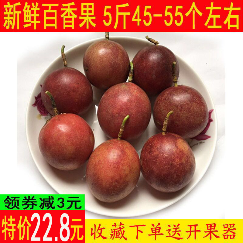廣西百香果水果農家特産西番蓮雞蛋果5斤中小果 皺果 花皮果包郵在類目 水產肉類/新鮮蔬果/熟食, 新鮮水果, 百香果中 - 來自Buy2taobao.com提供專業的淘寶代購服務