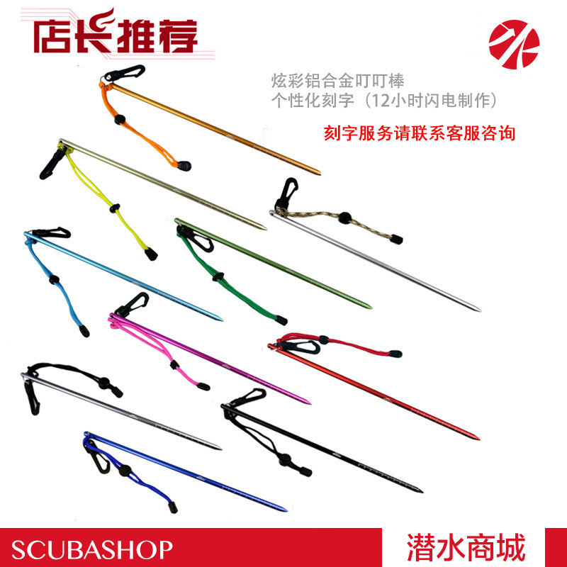 精品 AturDive 水下叮叮棒探棒 铝合金 多彩色 刻字 潜水配件|msdalam kategori luar/Mountaineer/Camping/Aksesori perjalanan, peralatan sukan luar khas, peralatan menyelam, probe - dari Buy2taobao.com untuk memberikan perkhidmatan ejen Taobao profesional membeli