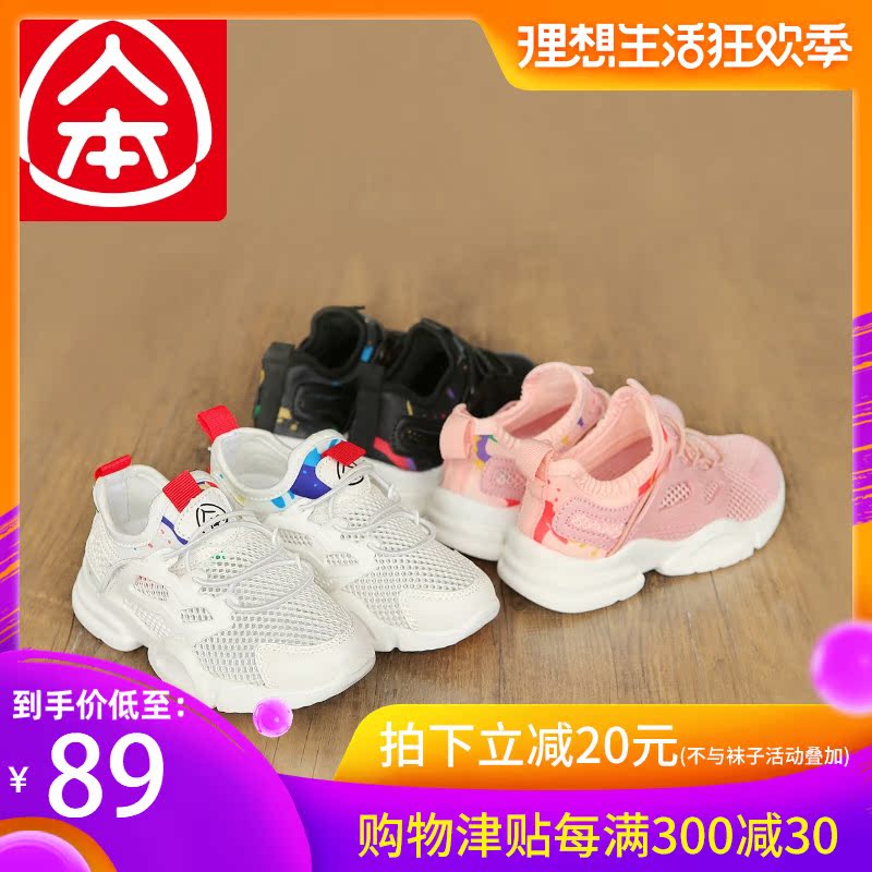 人本童鞋男童鞋子小白鞋儿童鞋网面透气运动鞋网鞋女中大童篮球鞋在类目 童鞋/婴儿鞋/亲子鞋, 运动鞋中 - 来自Buy2taobao.com提供专业的淘宝代购服务