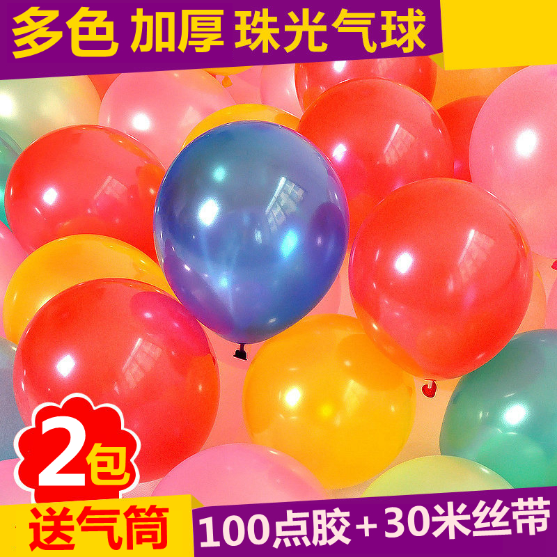 婚房布置珠光气球拱门加厚气球婚房装饰生日装饰派对气球批發在类目 节庆用品/礼品, 气球/飘空气球, 气球中 - 来自Buy2taobao.com提供专业的淘宝代购服务