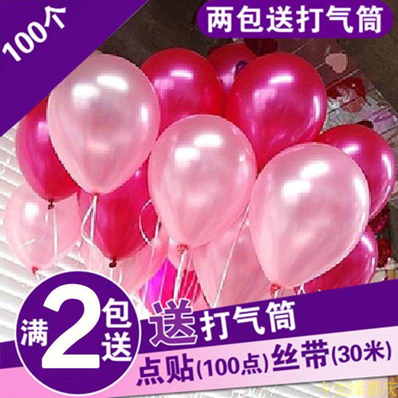 婚房布置珠光气球拱门加厚气球婚房装饰生日装饰派对气球批發