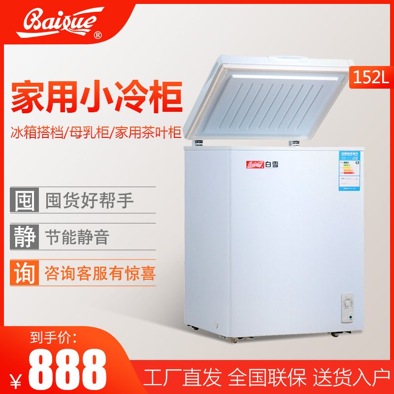 Snow BD/C-152DS household Energy-efficient Mute Top open Freezer Freezing Cold storage horizontal Freezerin the Large household appliances , Freezer/Portable hot and cold boxes , Freezer category - from Buy2taobao.com to provide professional Taobao agent buy service