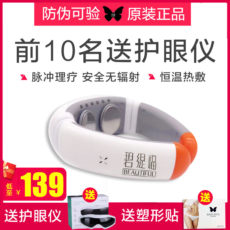 碧缇福智能多功能颈椎肩颈护颈仪碧提福颈部按摩仪器全身正品官网在类目 个人护理/保健/按摩器材, 按摩器材, 按摩枕/颈腰靠垫/坐垫中 - 来自Buy2taobao.com提供专业的淘宝代购服务