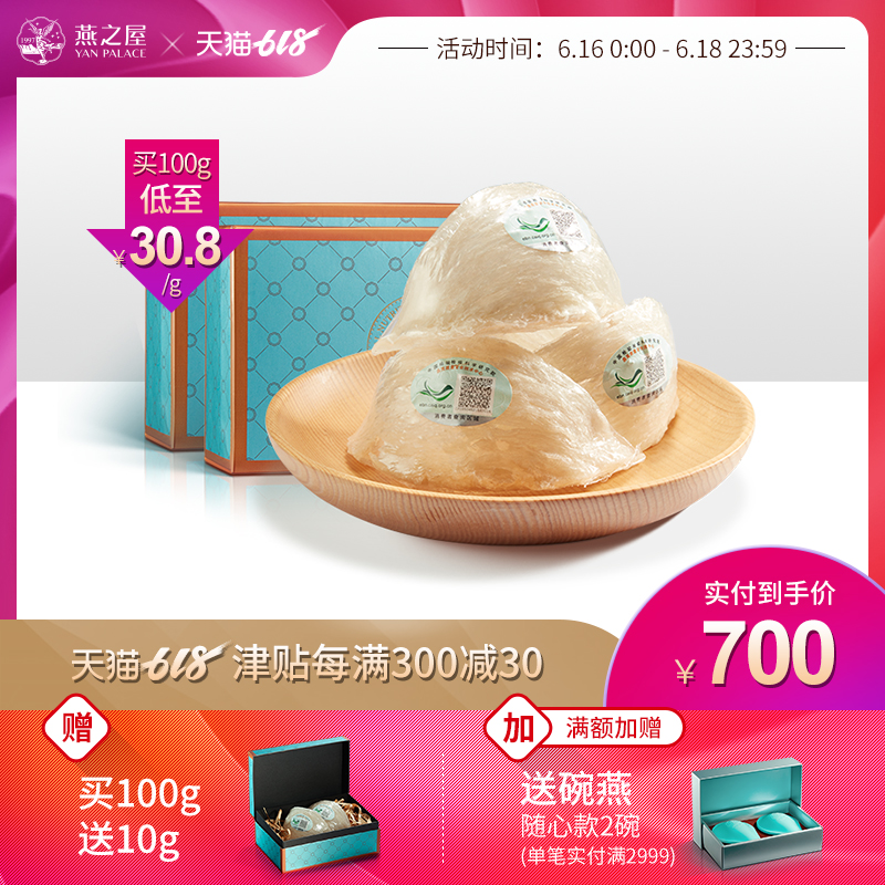 【燕之屋】正品幹燕窩原料印尼進口CAIQ溯源孕婦正品燕盞10g*2盒在類目 傳統滋補營養品, 燕窩中 - 來自Buy2taobao.com提供專業的淘寶代購服務