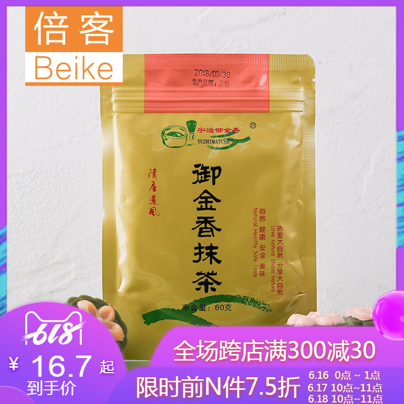宇治禦金香四星級日式純抹茶粉 綠茶粉毛巾卷蛋糕青團烘焙原料60g在類目 咖啡/麥片/衝飲, 天然粉粉食品中 - 來自Buy2taobao.com提供專業的淘寶代購服務