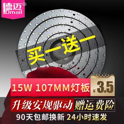 led吸顶灯改造灯板灯管灯盘节能灯泡灯芯圆形照明灯条灯珠板贴片