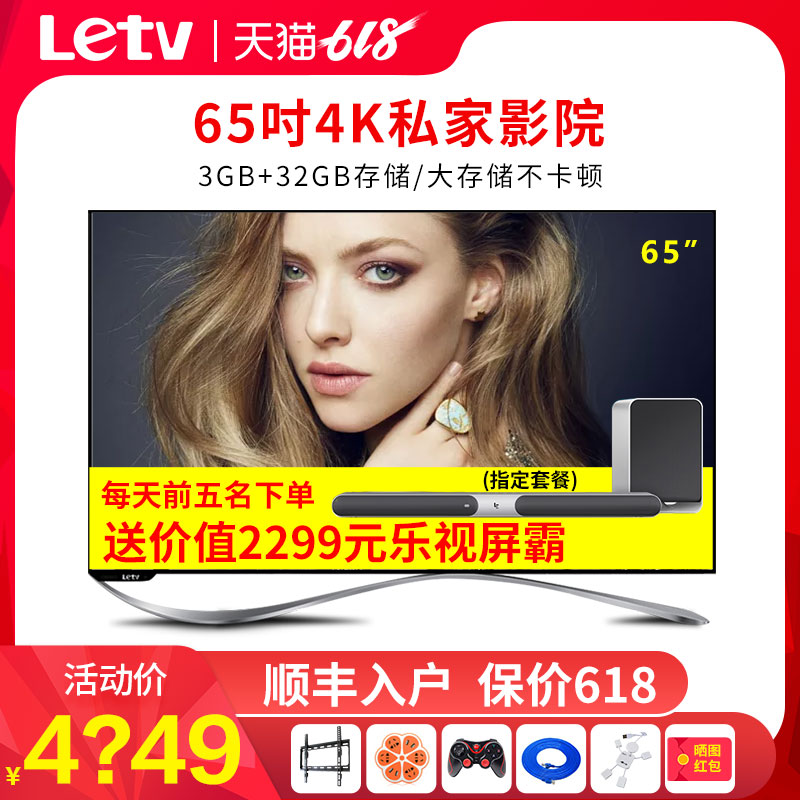 樂視TV X65S 65英寸4K高清智能wifi網絡平板電視機樂視官方旗艦店在類目 大家電, 平板電視中 - 來自Buy2taobao.com提供專業的淘寶代購服務