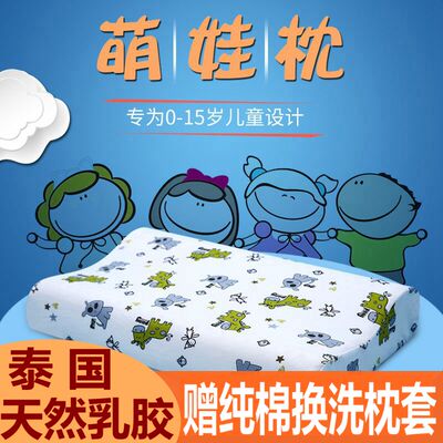 泰国天然儿童乳胶枕头 小学生单人枕芯0-15岁青少年护颈椎婴儿枕
