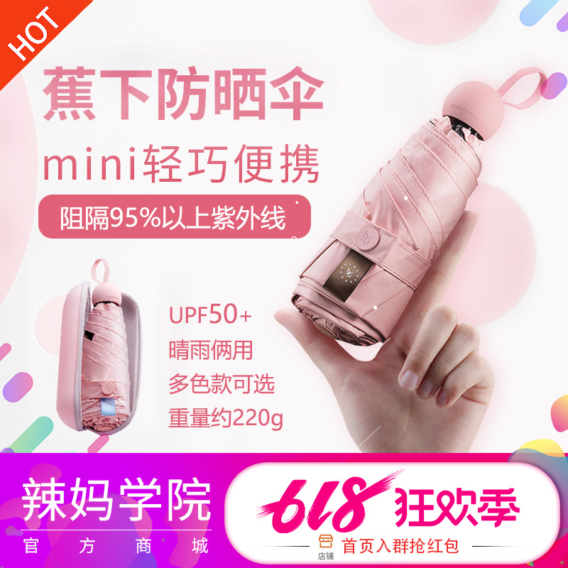 BANANAUNDER Parasol capsule Mini rain or shine Dual use Sunshade Sunscreen Umbrella foldin the Home Daily , Umbrella/Rain gear/Rain/Moistureproof , Umbrella category - from Buy2taobao.com to provide professional Taobao agent buy service