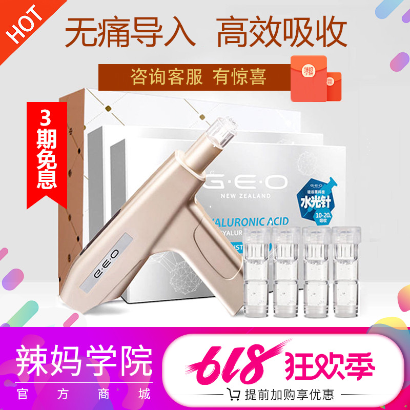 纽西之谜geo家用面部美容仪器水光针玻尿酸精华导入纳米水光枪在类目 个人护理/保健/按摩器材, 清洁美容工具, 电子美容仪中 - 来自Buy2taobao.com提供专业的淘宝代购服务