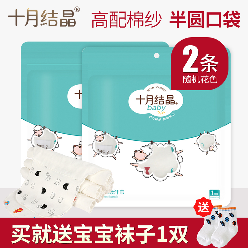 十月结晶婴儿吸汗巾儿童汗背巾宝宝垫背巾纯棉纱布幼儿园隔汗巾在类目 孕妇装/孕产妇用品/营养, 妈妈产前产后用品, 其它中 - 来自Buy2taobao.com提供专业的淘宝代购服务