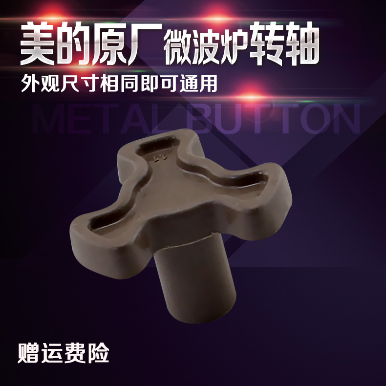 美的微波炉配件转盘转轴转芯支架EM717AAU-P00A/MM721AAU-PW(X)|ruв категории кухонные приборы, кухонные приборы оборудование, Другие кухню бытовой арматура - от Buy2taobao.com для оказания профессиональной услуги покупки агента Taobao