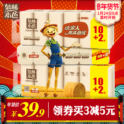 泉林本色卫生纸卷纸原浆纸不漂白纸巾母婴适用本色纸厕纸70g36卷