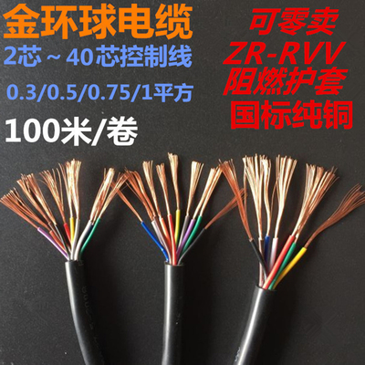 金环球电缆RVV2芯3芯4芯5芯6芯7芯8芯0.3/0.5平软护套控制信号线