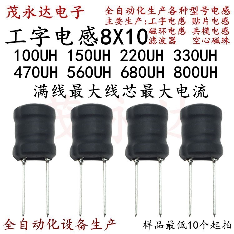 0810插件工字电感 8X10 150UH 220UH 330UH 470UH 560UH 800UH|msdalam kategori Aksesori Digital 3C, pasaran komponen elektronik, komponen elektronik, induktor - dari Buy2taobao.com untuk memberikan perkhidmatan ejen Taobao profesional membeli
