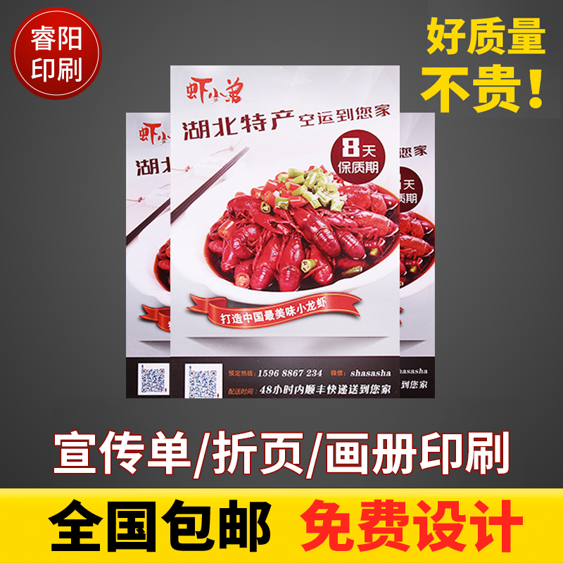 Rui Yang Printing A4 Two-sided Leaflets Printed Trifold Folding 16K Single-page color pages DM Designin the Electronic Dictionary/Electronic paper book/Stationery , Printing Products , Leaflets/Poster/Instructions category - from Buy2taobao.com to provide professional Taobao agent buy service