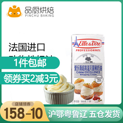 爱乐薇铁塔淡奶油1L 蛋糕裱花动物性鲜稀奶油蛋挞液家用烘焙原料