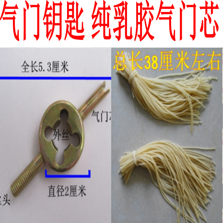 氣門芯管子 氣門鑰匙 拆氣門板手英式氣門芯軟管橡膠管補胎工具在類目 自行車/騎行裝備/零配件, 自行車修車工具, 扳手中 - 來自Buy2taobao.com提供專業的淘寶代購服務