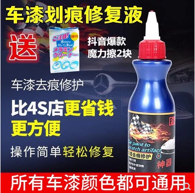 汽车擦车神器车漆去痕修复剂汽车漆面补漆笔车漆中轻度划痕修补液在类目 汽车/用品/配件/改装, 汽车美容/保养/维修, 汽车美容漆/膜/蜡工具, 补漆笔中 - 来自Buy2taobao.com提供专业的淘宝代购服务