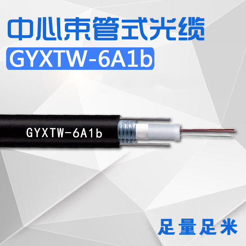 晋阳高科 架空 中心束管式GYXTW-6A1b轻铠装 6芯室外多模光纤光缆|msdalam kategori peralatan rangkaian/Rangkaian yang berkaitan, Fiber peralatan optik, Peralatan optik gentian - dari Buy2taobao.com untuk memberikan perkhidmatan ejen Taobao profesional membeli