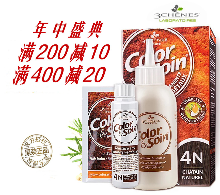 包邮法国3chenes三橡树染发剂纯黑植物孕妇可用无刺激不伤头皮|msdalam kategori Penjagaan rambut/rambut palsu, perm rambut, krim rambut - dari Buy2taobao.com untuk memberikan perkhidmatan ejen Taobao profesional membeli