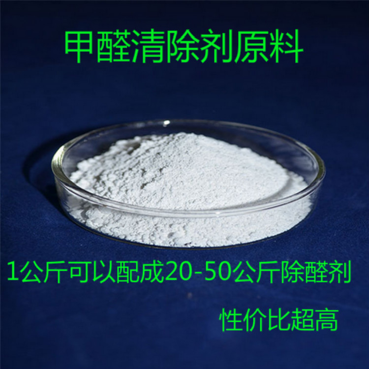 甲醛清除劑原料祛除高濃甲醛甲醛治理 除味 除甲醛工程專用在類目 洗護清潔劑/衛生巾/紙/香薰, 室內除臭/芳香用品, 甲醛清除劑/甲醛測試, 甲醛清除劑中 - 來自Buy2taobao.com提供專業的淘寶代購服務