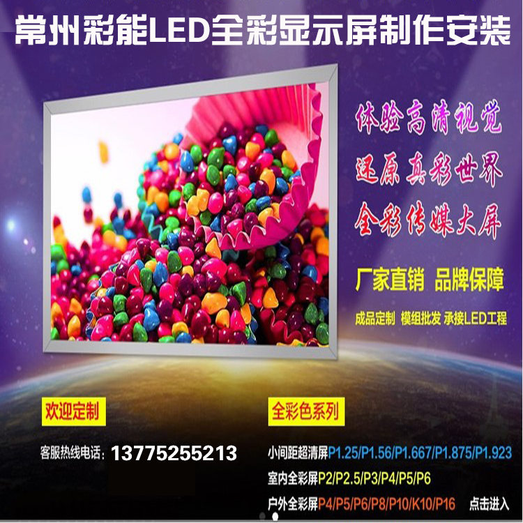 全彩LED显示屏电子广告屏走字屏制作安装LED全彩显示屏安装在类目 五金/工具, LED设备, LED显示屏中 - 来自Buy2taobao.com提供专业的淘宝代购服务