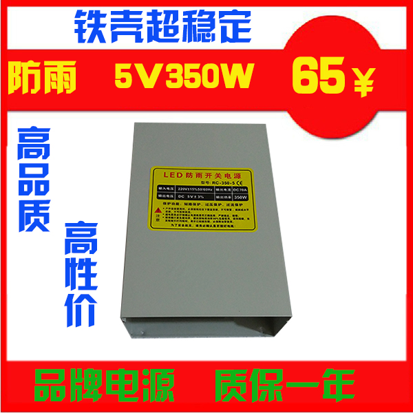 LED防雨电源5V70A350W开关电源显示屏穿孔字5V防雨电源5V350W包邮在类目 五金/工具, 变压器, 电子变压器中 - 来自Buy2taobao.com提供专业的淘宝代购服务