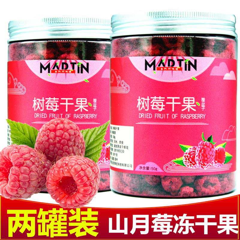 苏软梵莓苏软梵梅三锦莓干泡茶冻干果树莓红秋莓干果赤盘莓干果2在类目 零食/坚果/特产, 蜜饯/枣类/梅/果干, 蓝莓中 - 来自Buy2taobao.com提供专业的淘宝代购服务