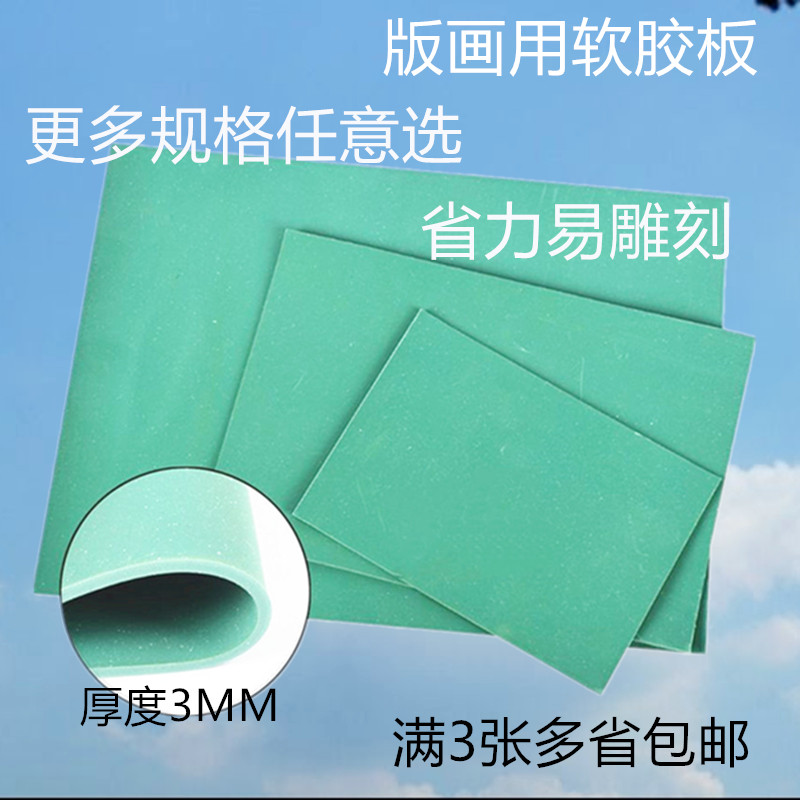 新型版画绿胶板绿雕刻胶板pvc软胶板A3A4A5圆形正方形多规格可选|ruв категории электронный словарь/электрический бумажных книг/канцелярские принадлежности, рисовальный прибор/живописи материалов/каллиграфия товаров, масляные краски - от Buy2taobao.com для оказания профессиональной услуги покупки агента Taobao