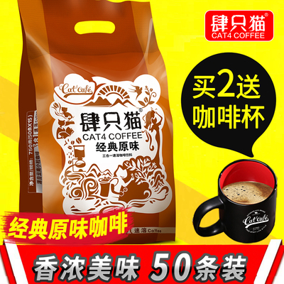肆四只猫原味50条杯包袋云南小粒即溶三合一速溶咖啡粉袋装饮料品