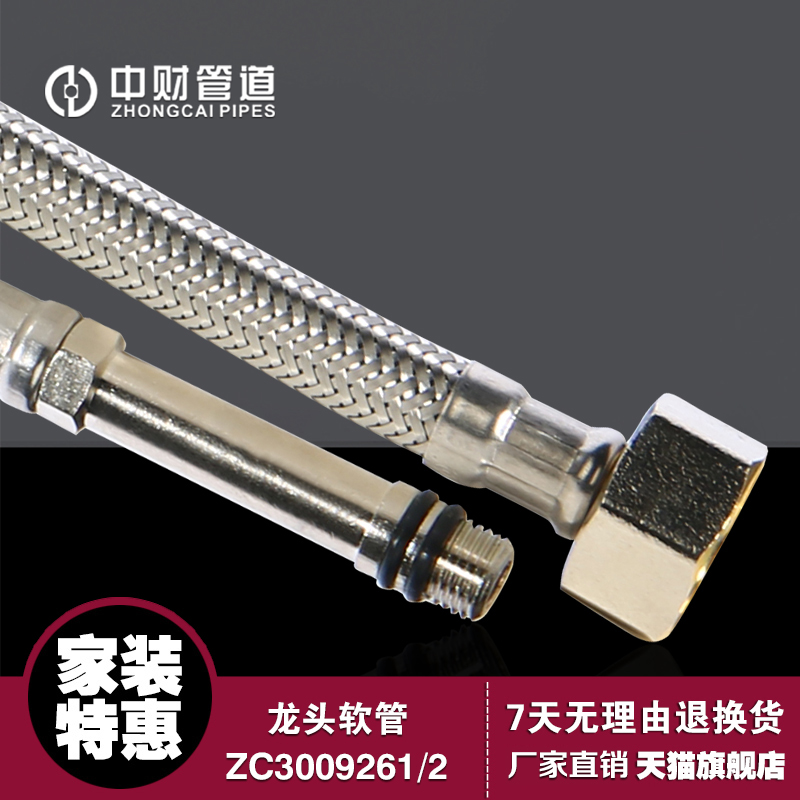 中财厨房龙头软管 精品304不锈钢饮用水专用编织软管 面盆龙头在类目 家装主材, 卫浴用品, 卫浴配件, 进水软管中 - 来自Buy2taobao.com提供专业的淘宝代购服务
