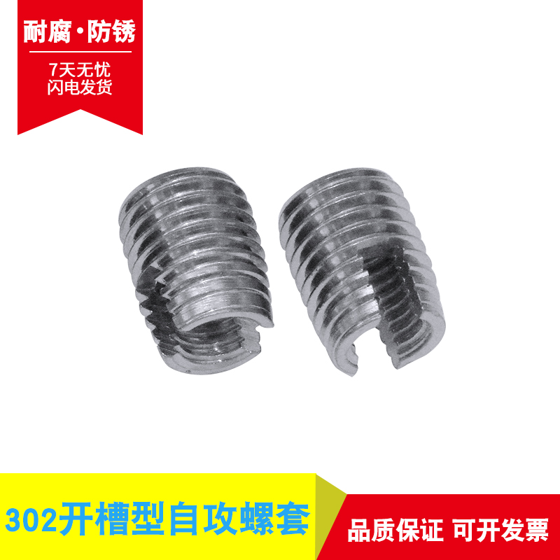 Stainless steel 302 Self-tapping braces/Lo sets sheath Thread jacket bushing Slotting Thread smart coverin the Hardware/Tool , Fastener , Other fasteners category - from Buy2taobao.com to provide professional Taobao agent buy service