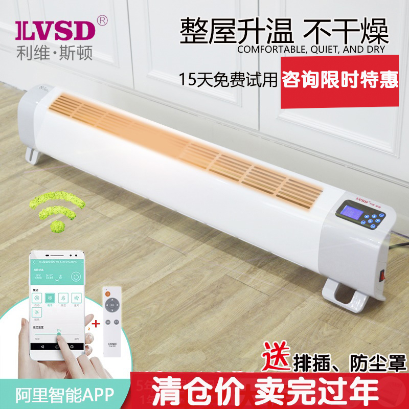 利维斯顿踢脚线电暖器取暖器家用节能省电卧室暖风机速热电暖气机在类目 生活电器, 暖风机/取暖器中 - 来自Buy2taobao.com提供专业的淘宝代购服务