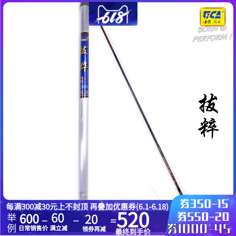 迪佳拔粹魚竿正品包郵台釣竿鲫竿超硬調碳素漁具垂釣釣魚竿在類目 戶外/登山/野營/旅行用品, 垂釣裝備, 釣竿中 - 來自Buy2taobao.com提供專業的淘寶代購服務