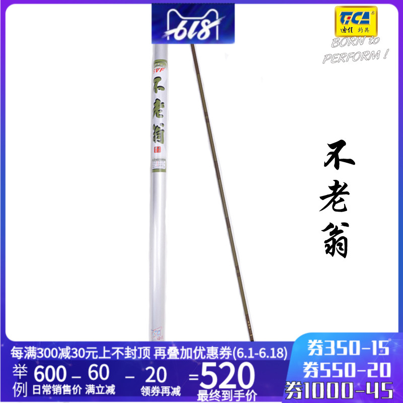 迪佳不老翁鱼竿正品包邮台钓竿鲫竿硬调碳素渔具垂钓钓鱼竿在类目 户外/登山/野营/旅行用品, 垂钓装备, 钓竿中 - 来自Buy2taobao.com提供专业的淘宝代购服务