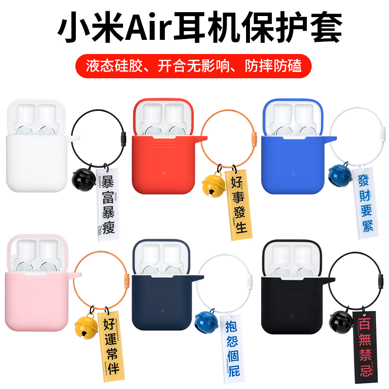 小米Air耳机保护套 无线蓝牙耳机保护壳硅胶耳机套入耳式耳机塞充电收纳盒配件防摔防滑套卡通个性男女软全包在类目 3C数码配件, MP3/MP4配件, 耳机配件中 - 来自Buy2taobao.com提供专业的淘宝代购服务