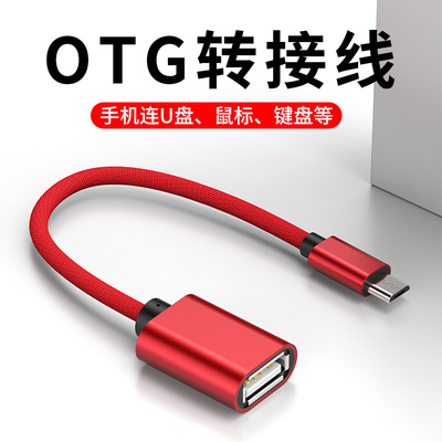 otg数据线转接头micro安卓usb手机连接u盘3.0通用传输mp3外接优盘下载转换器适用vivo华为oppo小米三星多功能
