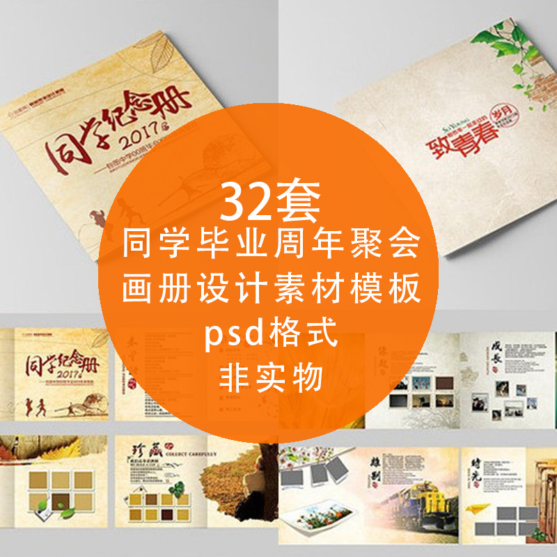 college student Autograph book Classmate graduation Anniversary Party Youth Autograph book picture album Album psd Template ps source materialin the Personalized custom/Design Services/DIY , Design Services , Design material\Source Files category - from Buy2taobao.com to provide professional Taobao agent buy service