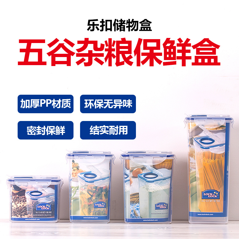 乐扣乐扣面条盒塑料保鲜盒干果谷物盒收纳盒厨房杂粮旗舰店储物盒在类目 餐饮具, 保鲜容器/保鲜器皿, 保鲜盒中 - 来自Buy2taobao.com提供专业的淘宝代购服务
