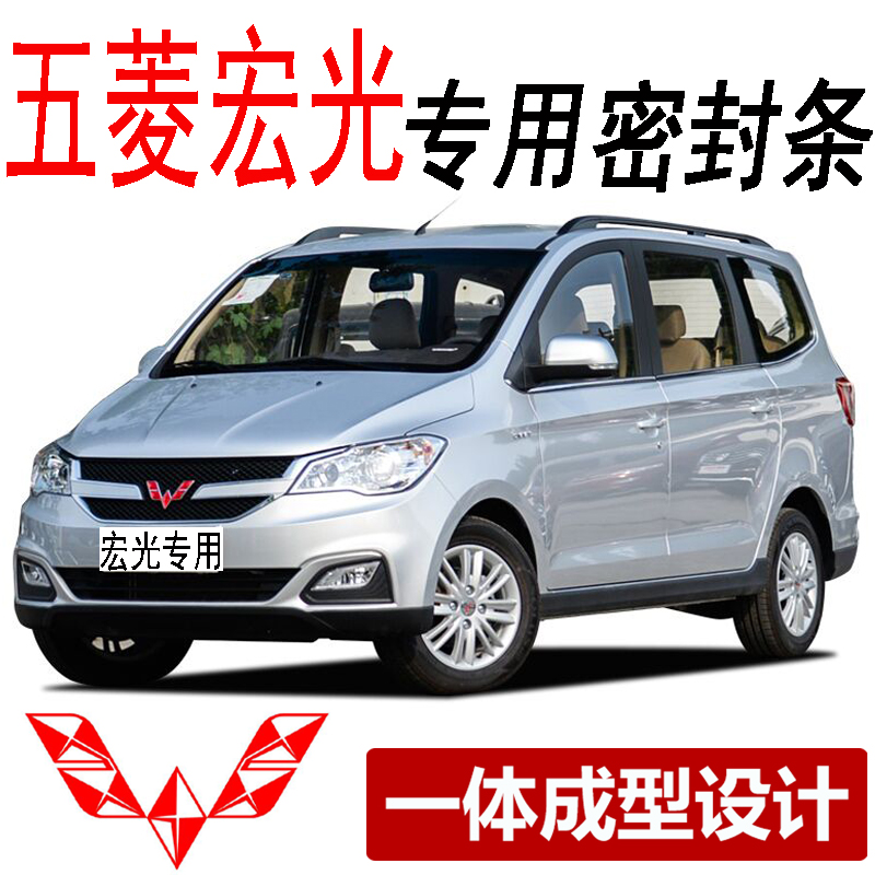 五菱宏光s s1 s3汽车专用 全车密封隔音条防尘降噪改装车门边胶条在类目 汽车/用品/配件/改装, 汽车外饰品/加装装潢/防护, 汽车防护, 车用密封胶条中 - 来自Buy2taobao.com提供专业的淘宝代购服务