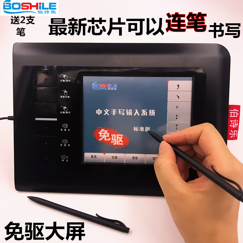 伯詩樂免驅電腦手寫板寫字板即插即用大屏智能老人寫字鍵盤在類目 電腦硬件/顯示器/電腦周邊, 手寫輸入/繪圖板中 - 來自Buy2taobao.com提供專業的淘寶代購服務