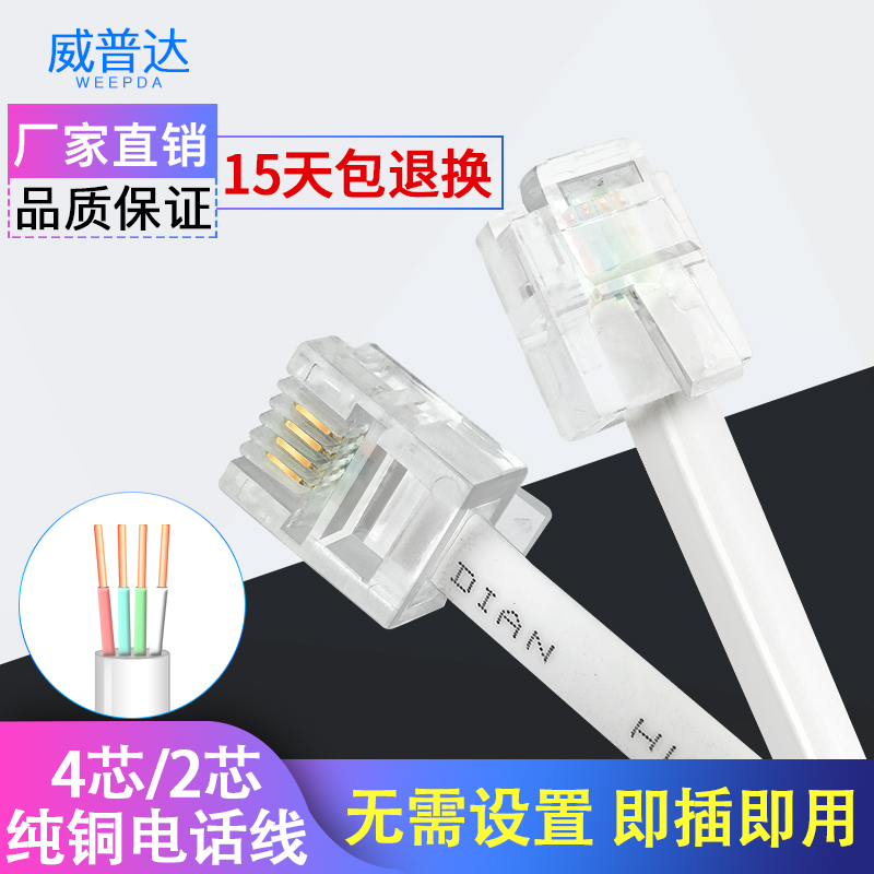 成品电话线延长线2芯4芯四芯纯铜固定电话座机线电话连接加长线|msdalam kategori Aksesori Digital 3C, pasaran komponen elektronik, Wire/kelas Line, kabel - dari Buy2taobao.com untuk memberikan perkhidmatan ejen Taobao profesional membeli