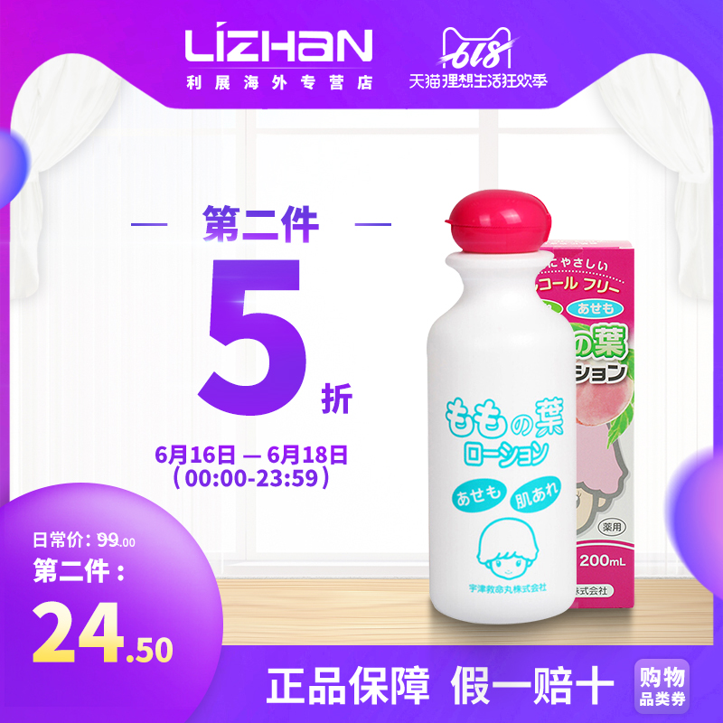 Japan Peach repair Peach Prickly heat water relieve itching Essence 200ml Water repellentin the Diapers/Care/Feeding/Push lathe , Baby bath skin care products , Powder/Lip category - from Buy2taobao.com to provide professional Taobao agent buy service