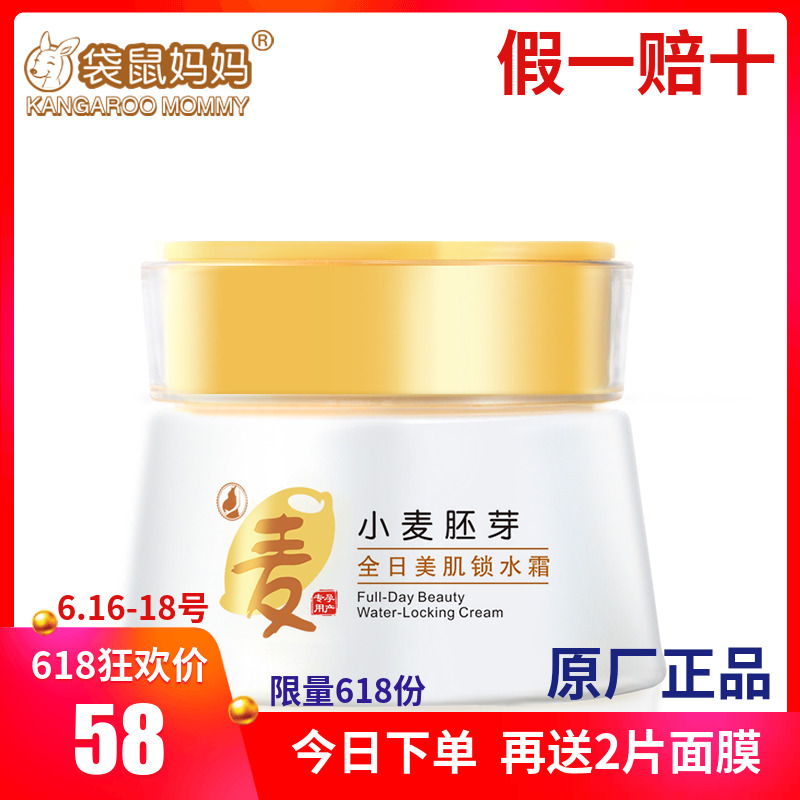 袋鼠媽媽 孕婦面霜天然補水保濕滋養專用鎖水霜護膚品化妝品抖音在類目 孕婦裝/孕產婦用品/營養, 孕產婦護膚/洗護/祛紋, 乳液/面霜中 - 來自Buy2taobao.com提供專業的淘寶代購服務